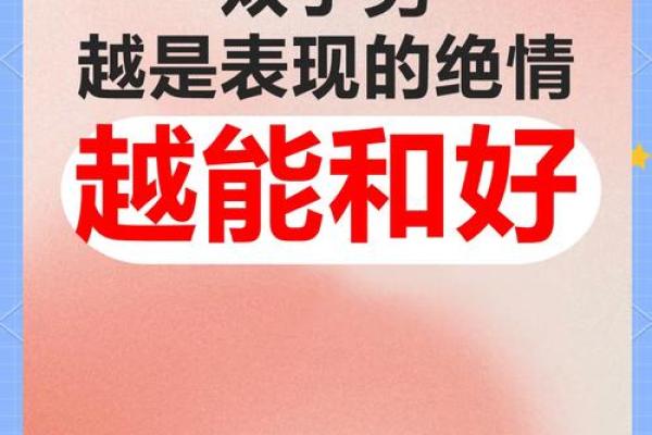 男命双桃花对感情的影响，命理学如何看待这一特征