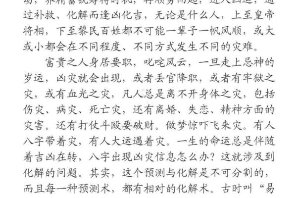 巨富八字的秘密：成功背后的命运密码