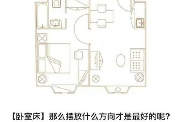 安床风水技巧 避免常见的错误布局