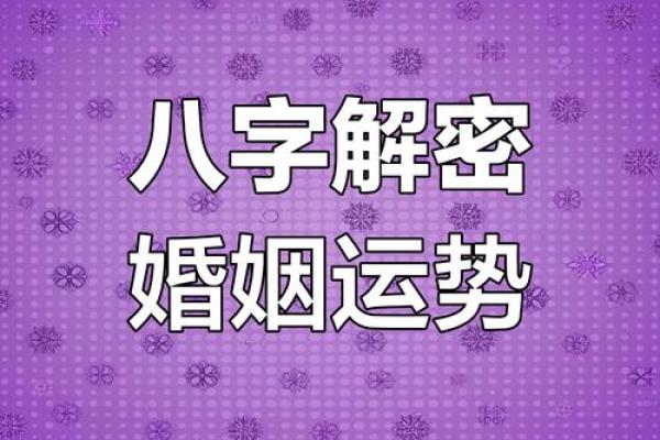 八字反推分析：如何通过命理找准人生方向