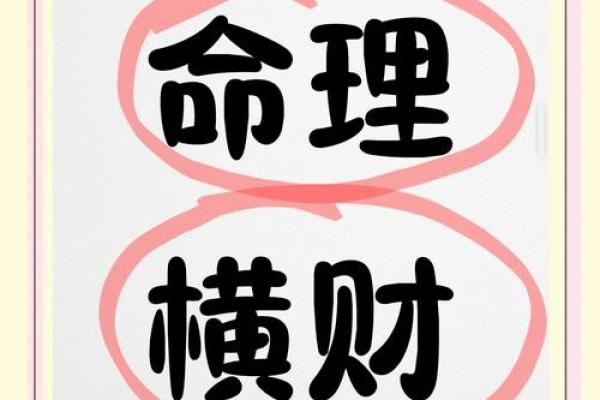 八字反推分析：如何通过命理找准人生方向