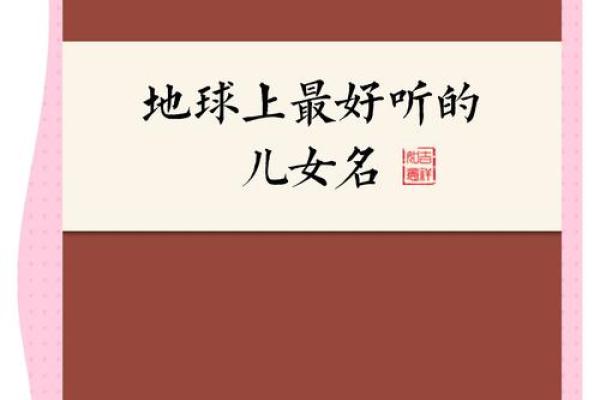 宝宝出生时就给起名字的意义与选择方法