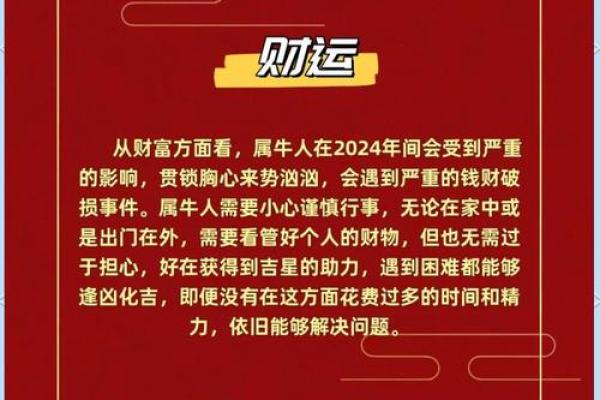 属牛人的财运与感情运势：的全方位分析