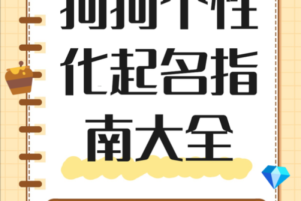 创意十足的狗狗取名字大全