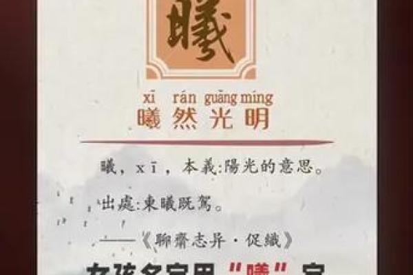 曦字的深层寓意与象征解析