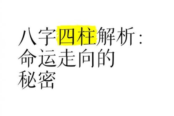 八字会合解析：如何从命理中看出你的人生走向
