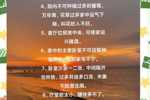 打造风水吉宅 提升家运的秘诀
