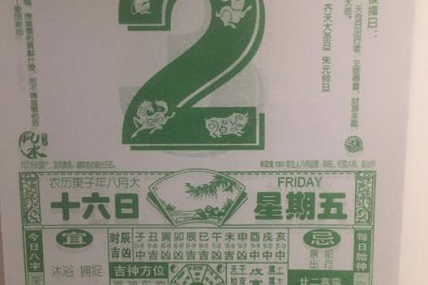 万年历黄道吉日攻略，助你顺风顺水