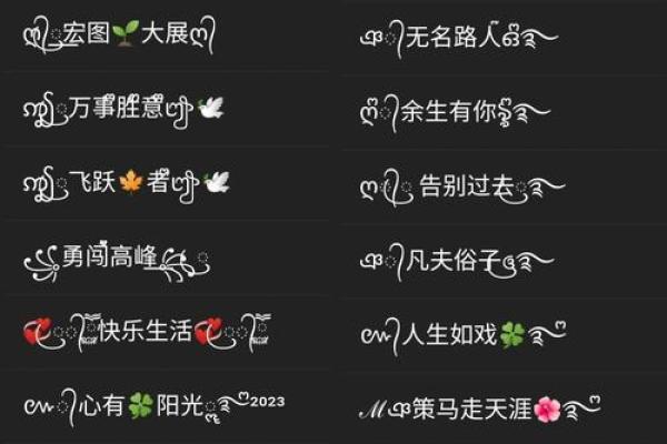 QQ昵称创意大全：独一无二的个性名字推荐