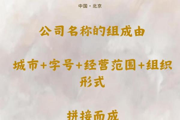 成功公司名称核名的关键要点