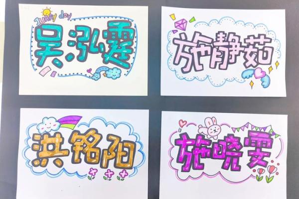 艺术化的名字：姓名字画的多元形式解析