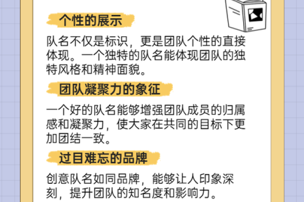 创造独特团队形象：名字与口号的重要性