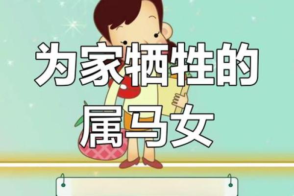 本命年马女如何优化生活中的选择