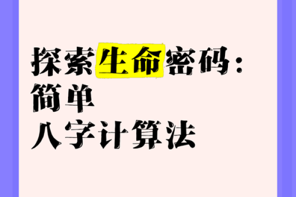 出生的你，生辰八字告诉你人生的幸运密码