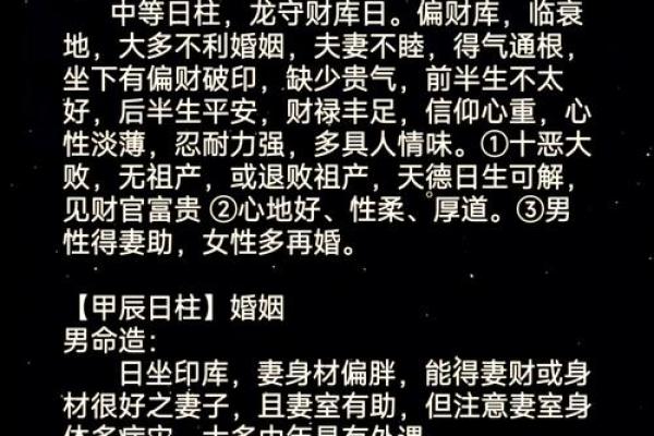 甲子日柱婚姻中的情感沟通技巧