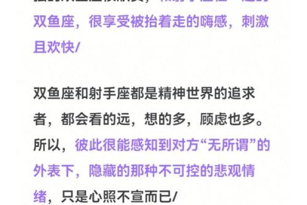 从星座角度看双鱼男与射手女的匹配度
