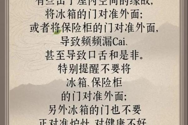 办公室冰箱的正确摆放风水技巧