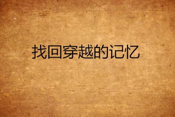 穿越时空的回忆：1995年万年历里的独家记忆
