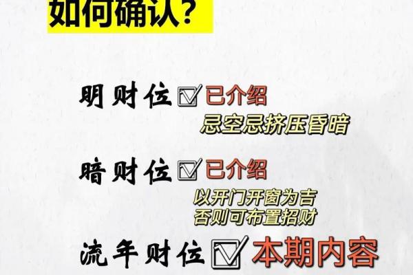 居家风水中的财位与财富运势的关系