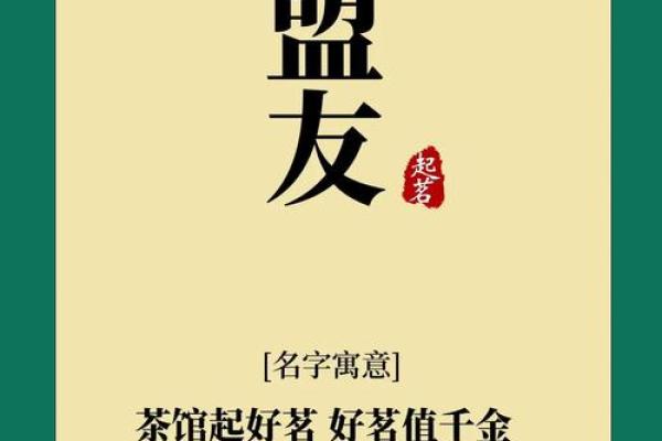 茶馆名字的艺术性与创意灵感