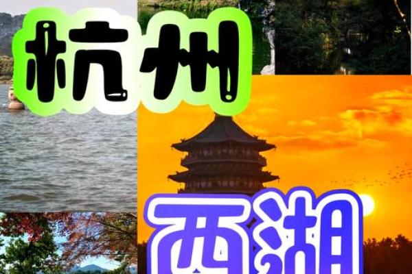 从古代传说到现实景观：西湖名称的演变