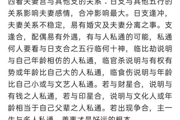 八字分析揭秘：如何从八字看出外遇征兆？