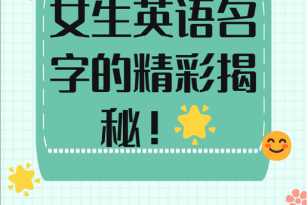 YY名字背后的故事与意义解析