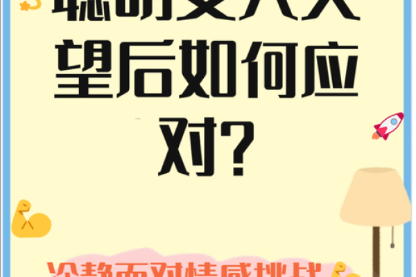 如何在本命年蛇女的爱情中保持冷静