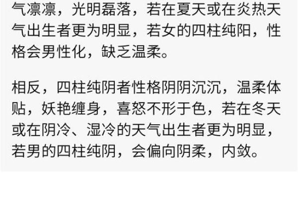 八字纯阳女人的命运如何？揭秘她们的生活密码