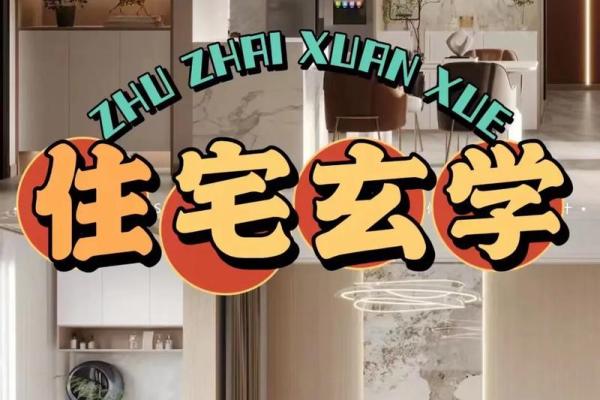 从室内风水角度优化家庭环境与气场