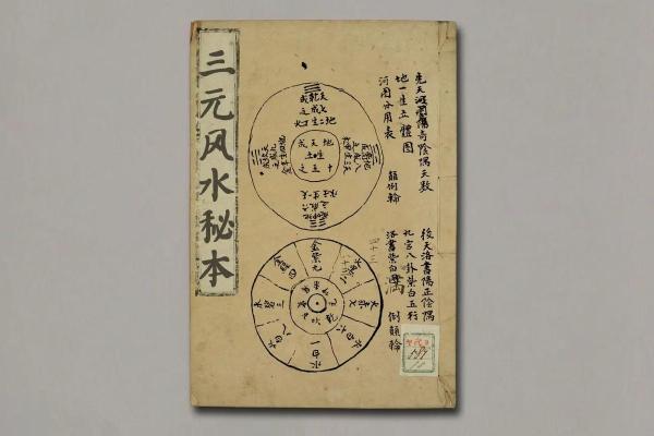 八宅二十四山结合三元龙风水的实际应用案例分享