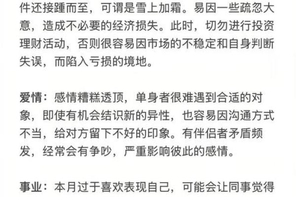属牛人的每月运势分析与建议
