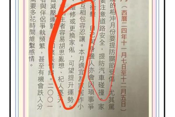 八字不好该如何化解，提升运势的秘诀揭秘