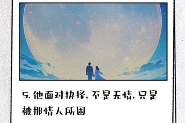 男命双桃花，是否意味着爱情的两难抉择