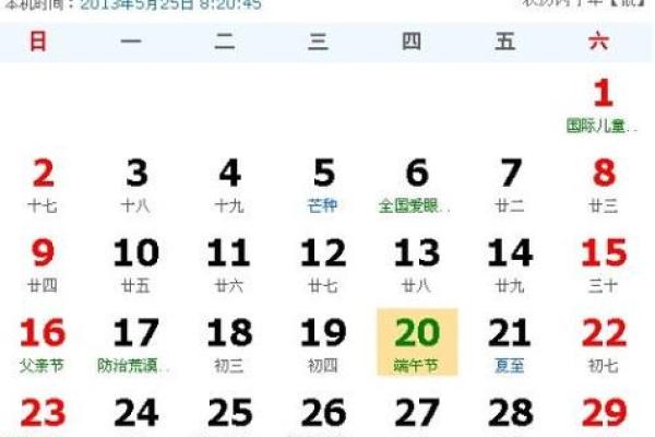 回顾农历阳历表，了解你生日的精确日期