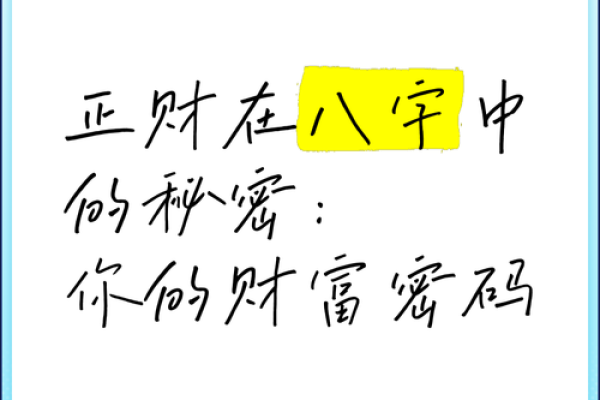 八字财库查询：揭示财富命盘中的关键密码