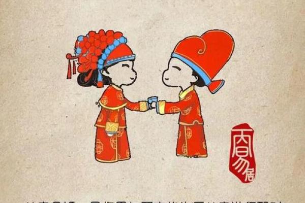 订婚前必看：生辰八字如何影响婚姻幸福