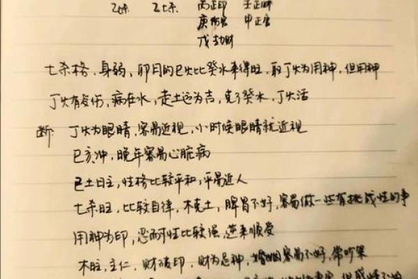 八字分析技巧：如何通过命盘预测未来运势