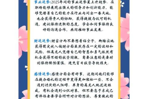 龙人运势全景解析：每月运程带来的机会与考验