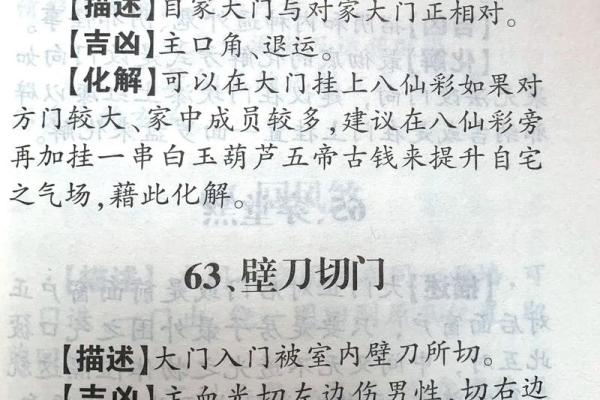 大门开启的风水禁忌与智慧解析 大门开启的风水禁忌与智慧解析