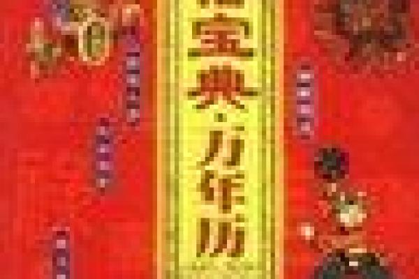 1983万年历：穿越时光的记忆宝典