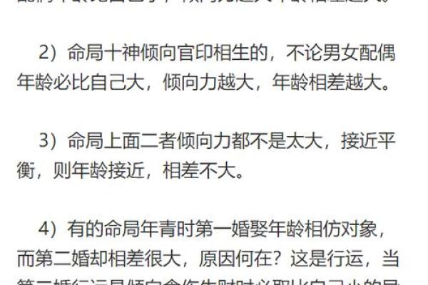 如何解读八字中的二婚信息和命运起伏