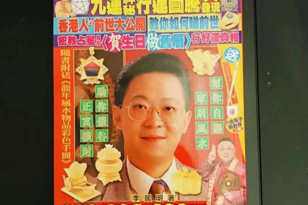 李居明十二生肖运程全解析