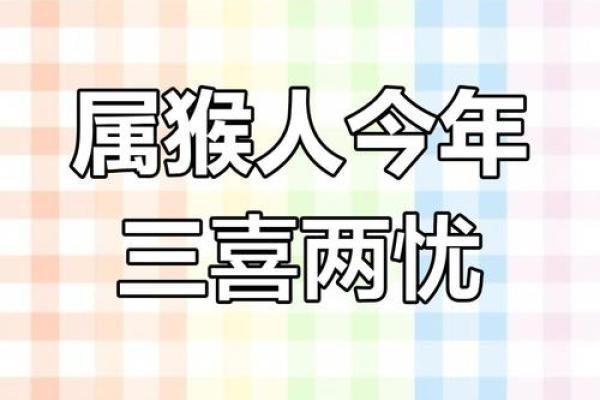 属猴万年历：猴年猴月猴日，运势大揭秘