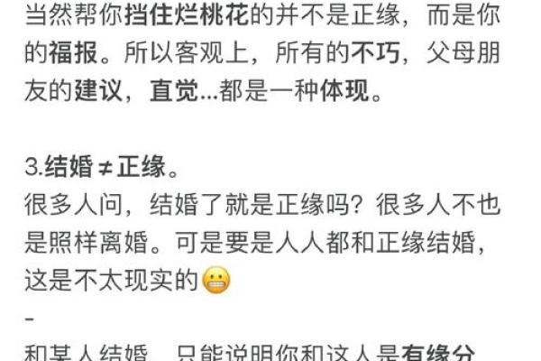 女命桃花如何影响婚姻与感情生活