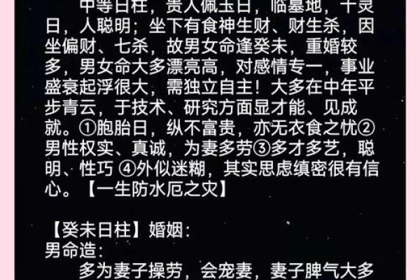 甲子日柱二婚的命理解析与婚姻发展