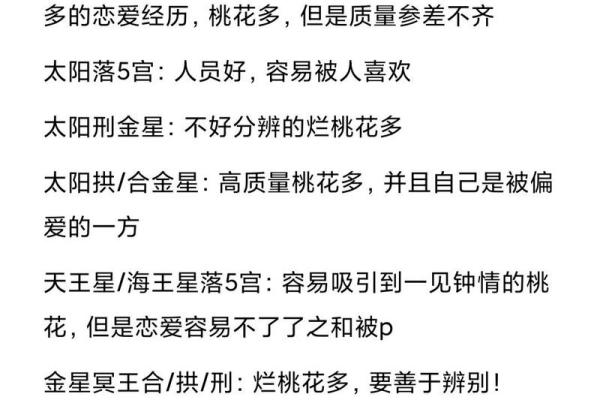 双桃花命格的男生，注定是爱情的赢家？