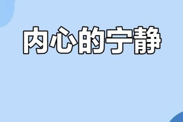 安然的名字，带给你的不只是平静与安宁