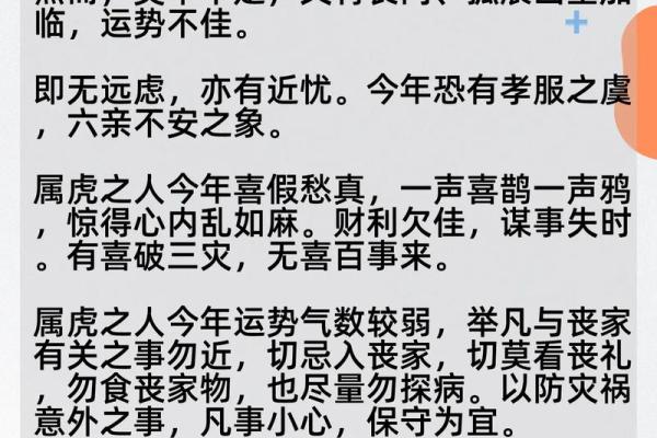 本命年虎男的好运与困难并存