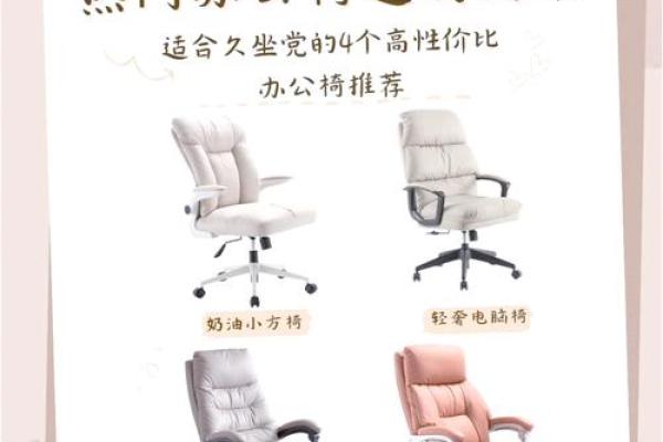 如何选择符合风水的办公椅提升工作效率 如何选择符合风水的办公椅提升工作效率